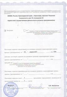 Лицензия или сертификат