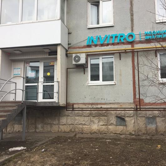 Диагностический центр Инвитро на Наседкина, фото №4