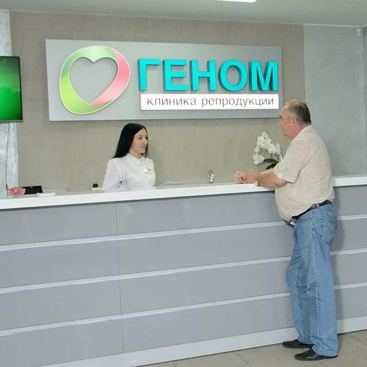 Клиника Геном-Дон, фото №2
