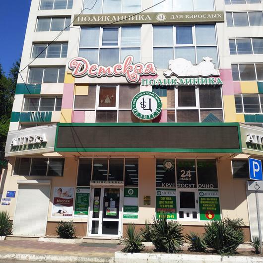 Поликлиника Целитель на проспекте Петра 49е, фото №2