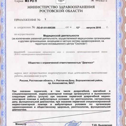 Центр томографии «Диагност», фото №2