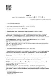 Лицензия или сертификат