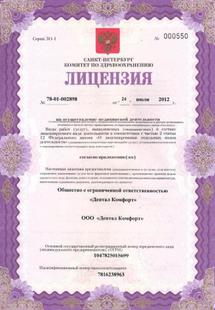 Лицензия или сертификат