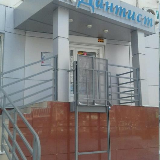 Стоматология «Дантист» на Комсомольском, фото №2
