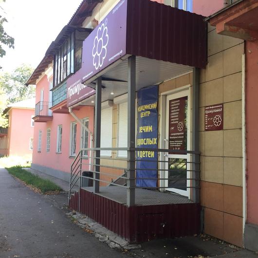 Клиника «ПримулаМед», фото №2