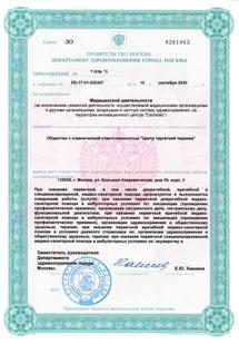 Лицензия или сертификат