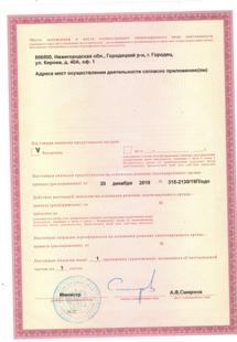 Лицензия или сертификат