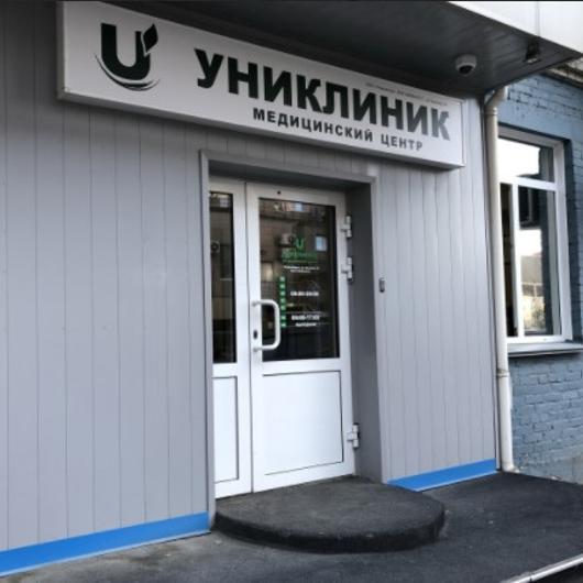 МЦ Униклиник, фото №2