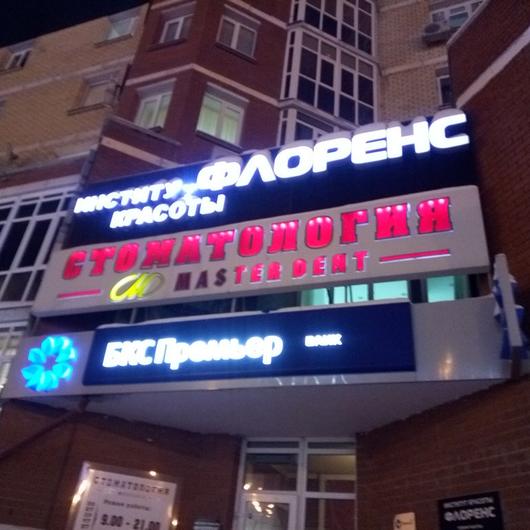 Мастер Дент на Университетской, фото №1