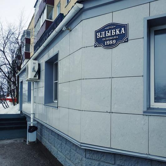 Стоматология Улыбка, фото №3