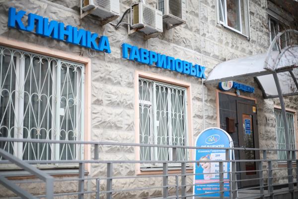 Клиника Гавриловых "Реацентр", детский центр реабилитации