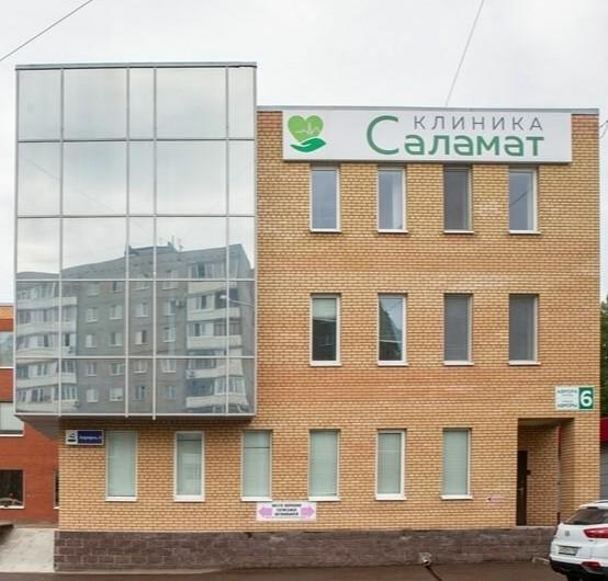 Саламат, клиника