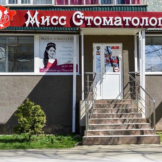 Мисс Стоматология на Чкалова, фото №1