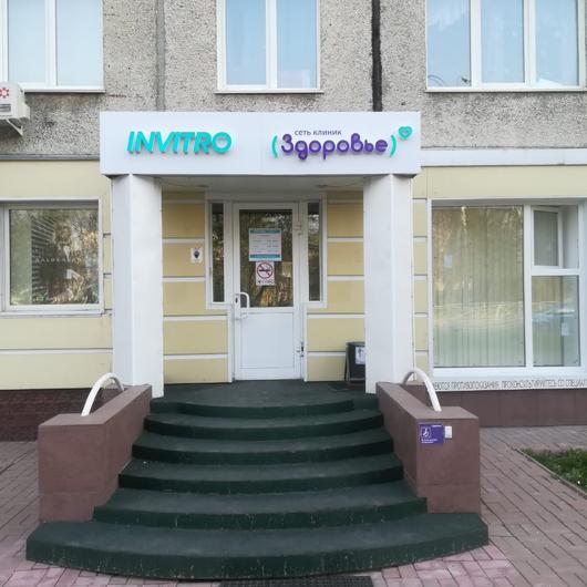 Здоровье на Строителей, фото №4