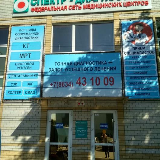 Спектр-Диагностика в 11 переулке, фото №3