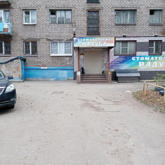 Стоматология Радуга, фото №1