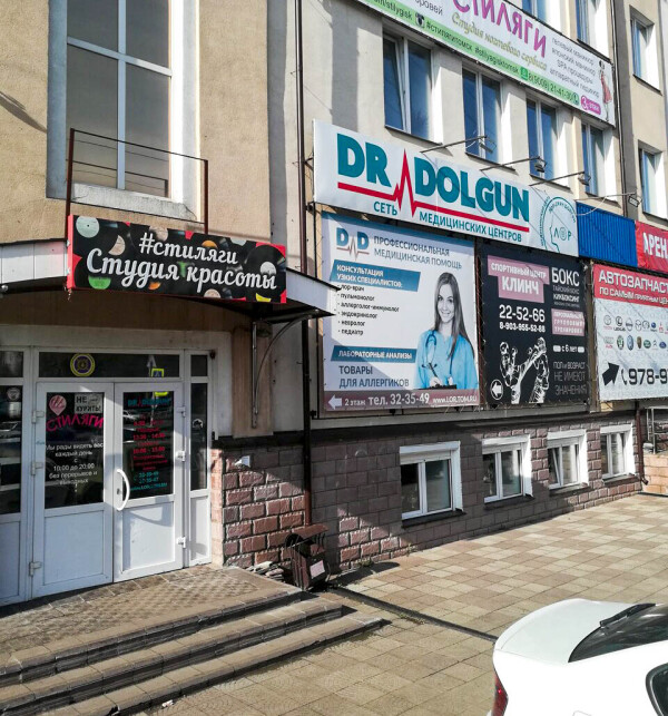 DrDolgun, медицинский центр