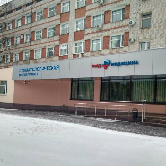 Стоматологическая поликлиника РЖД-Медицина, фото №2