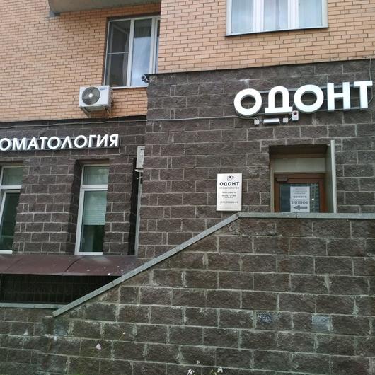 Стоматологическая клиника на пр.Художников, фото №1