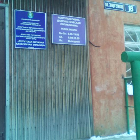Поликлиника на Энергетиков, фото №1
