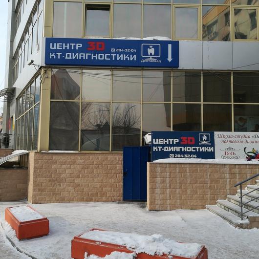 Денталкад на Дзержинского, фото №2