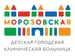 Морозовская детская больница