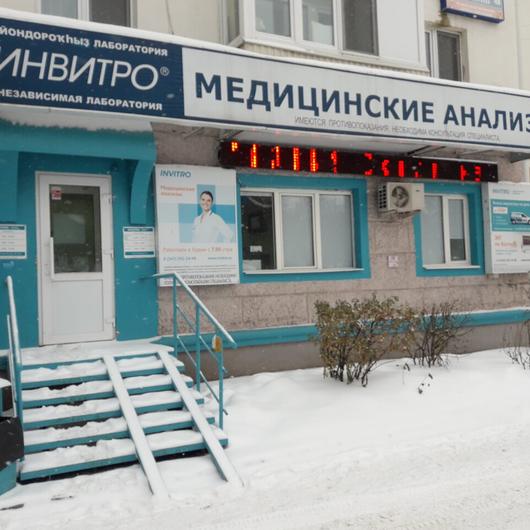 Лаборатория «Инвитро» на проспекте Октября 48, фото №2
