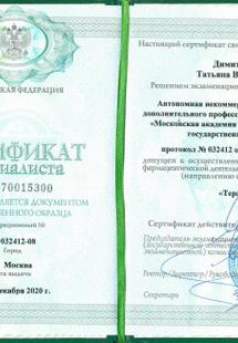 Лицензия или сертификат