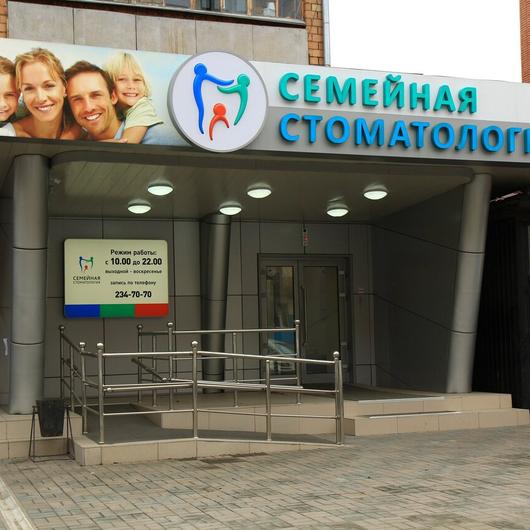 «Семейная стоматология» на Ленина, фото №3