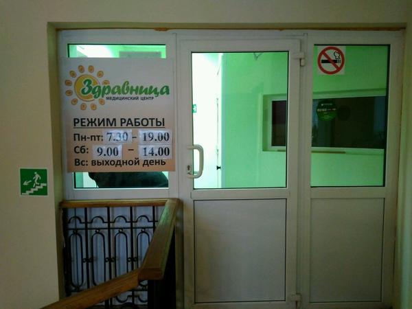 Медицинский центр «Здравница» на Управленческом