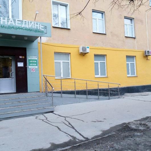 Медицинский центр «Наедине», фото №1