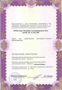 Лицензия или сертификат
