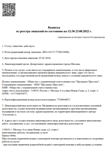 Лицензия или сертификат