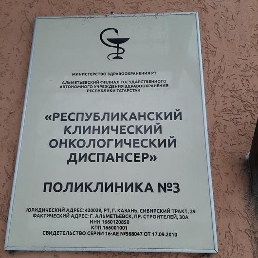 Онкологический диспансер, фото №4
