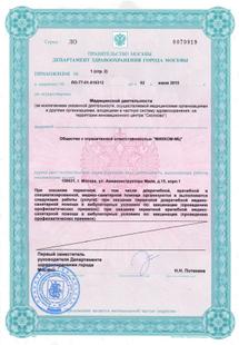 Лицензия или сертификат