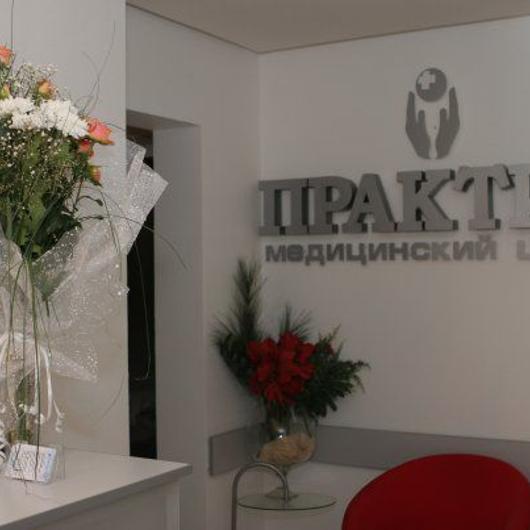 Клиника Практик, фото №2