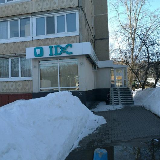 Стоматология «Имплант Дентал Клиник», фото №3