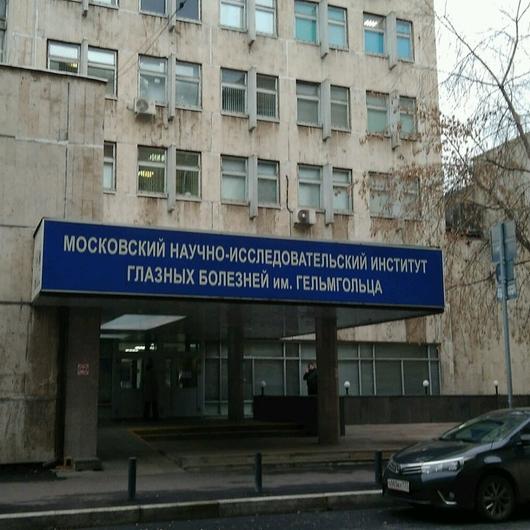 НИИ Глазных болезней имени Гельмгольца, фото №2