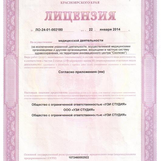 Лечебно-диагностический центр «УЗИ Студия», фото №2