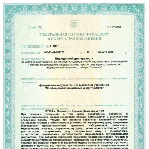 f98fbb4137f57748b70d667e714cebb7 изумруд поликлиника минсельхоза телефон