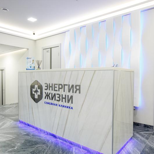 Семейная клиника «Энергия Жизни», Медицинский центр, фото №2