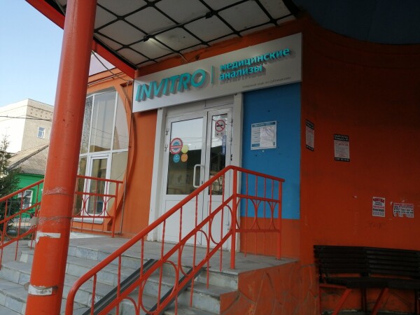 Диагностический центр Инвитро