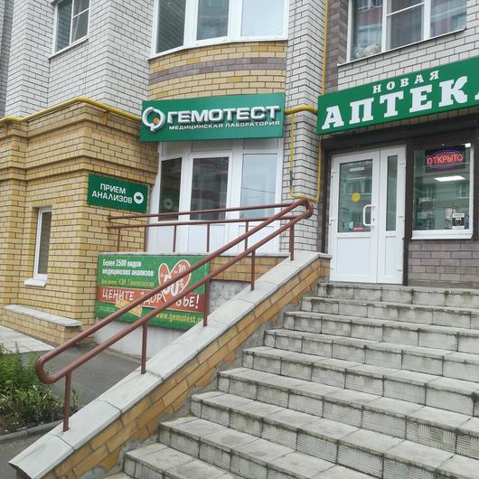 Лаборатория «Гемотест» на Строителей, фото №3