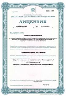 Лицензия или сертификат