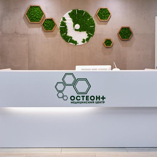 Клиника Остеон +, фото №3