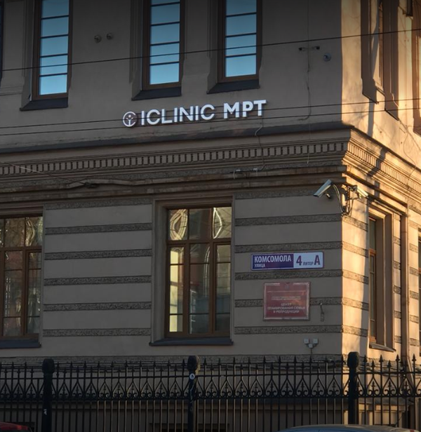 Центр МРТ ICLINIC на Комсомола