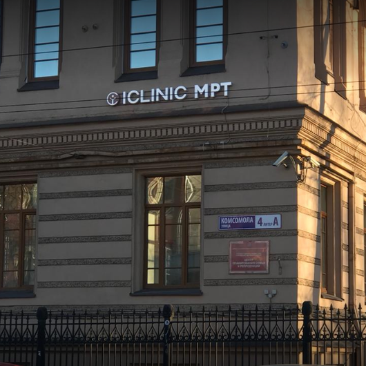 Центр МРТ ICLINIC на Комсомола, фото №1