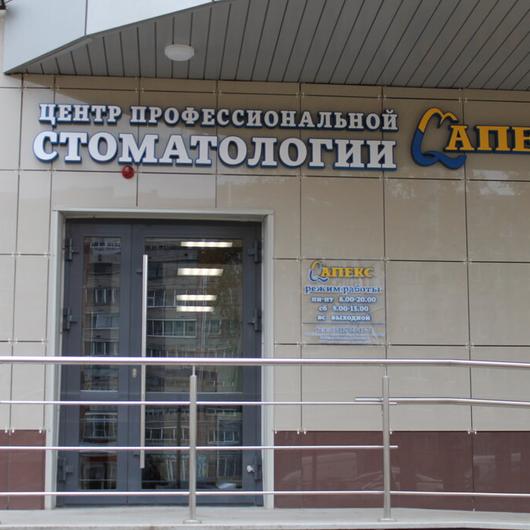 АПЕКС на Удмуртской, фото №2