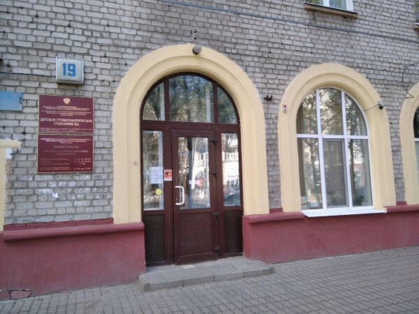 Детская стоматологическая поликлиника на Куйбышева
