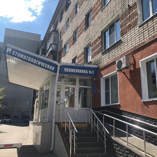 Стоматологическая поликлиника №2 на Московской, фото №1